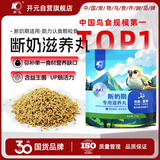 开元 鹦鹉雏鸟断奶期滋养丸半毛鹦鹉饲料鸟粮虎皮玄凤牡丹幼鸟250g