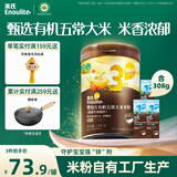 英氏（Engnice）婴幼儿有机五常大米粉番茄牛肉味 加锌宝宝米糊 加送尝鲜装共308g