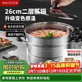 美厨（MAXCOOK）不锈钢蒸锅26cm二层蒸锅汤锅感温设计单底燃气炉电磁炉通用MCZ880