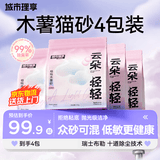 城市理享云朵轻轻无香低敏纯木薯猫砂2.5kg*4 强除臭0香精0甲醛瞬间结团