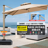 凤朝皇户外遮阳伞庭院伞露天阳台别墅花园大太阳伞棚商用室外摆摊罗马伞 【8CM航空铝杆】 2.5米方+320斤