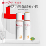 薇诺娜（WINONA）清透防晒乳防晒霜敏感肌可用隔离霜保防紫外线男女生日礼物 【邓为同款】清透防晒乳-全新包装50g两支装