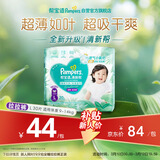 帮宝适超薄透气清新帮拉拉裤新生儿婴儿尿不湿尿片透氧Pro mini L30