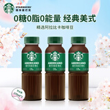 星巴克星选即饮咖啡美式270ml*3无糖饮料健身提神