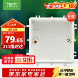 施耐德电气 开关插座暗装底盒6支装 86型通用 电源插座面板暗盒 S060套装