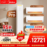 美的空调酷省电制冷王套装 变频冷暖 一级能效 节能省电 卧室客厅1.5匹空调挂机3匹柜机组合三室一厅