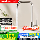 华帝（VATTI）厨房水龙头冷热 不锈钢冷热水槽龙头 360°旋转洗菜盆龙头 061101