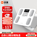 沃莱体脂秤智能减肥体重秤健身房专用精准称重体质电子秤 家用人体减肥健身健康监测测量仪