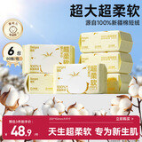 德佑【超大款】100％新疆棉源柔巾80抽*6包婴幼儿洗脸巾棉柔洁面纸巾
