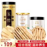 福东海 沙参玉竹麦冬300克组合 玉竹片北沙参搭百合莲子中药材泡水煲汤