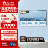 华为（HUAWEI）IdeaHub Board2Base 会议平板教学一体机4K多媒体触摸屏 电子黑白板无线投屏 65吋安卓系统【壁挂支架+免费送装】