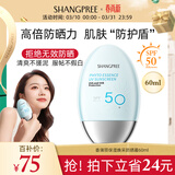 SHANGPREE防晒霜60mlSPF50+防紫外线高倍军训男女士清爽型防水防汗韩国进口