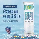 过凡（GUOFAN）水质检测试纸鱼缸水产养殖水质快速检测氯亚硝酸盐碱度硝酸盐硬度