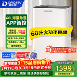 多乐信（DOROSIN）除湿机/抽湿机  60升/天120㎡ APP智控大功率大户型别墅办公室地下室商业家用除潮吸湿干衣  ER-60