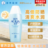 曼秀雷敦（Mentholatum） 小金帽防晒霜户外高倍防晒夏季双重保湿水感防晒露防晒乳 【SPF50+】水薄防晒霜80g