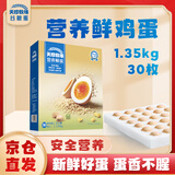 天珍牧场营养鲜鸡蛋2.7斤30枚 谷物喂养早餐食材