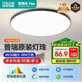 四季沐歌（MICOE）照明吸顶灯led卧室灯具套餐全屋客厅灯饰阳台过道餐厅简约灯具