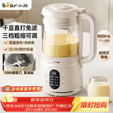 小熊（Bear）破壁机家用小型豆浆机迷你0.8L低音降噪榨汁机辅食料理机多功能全自动免煮新款静音1-3人用M04R3