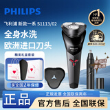 飞利浦剃须刀电动刮胡刀旋转式便携旋风全身水洗进口刀头s1112s1213S1010S1881S1885生日送老公男友男生 S1113【赠品+精美礼盒款】