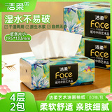 洁柔抽纸纸巾4层80抽高端油画Face面巾纸可湿水卫生纸M号家用手纸巾 4层 80抽*2包 【体验装】