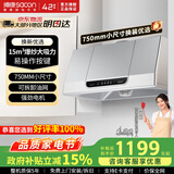 帅康（Sacon）抽吸脱排中式油烟机大吸力小尺寸750mm顶吸式抽油烟机 一级能耗深腔CXW-200-MD01燃气灶套装 750小尺寸MD01 烟机（中式款） 天然气