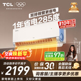 TCL空调小蓝翼真省电Pro 大1.5匹 新一级能效变频双排冷暖挂机壁挂式节能KFR-35GW/RT2Ea+B1国家补贴