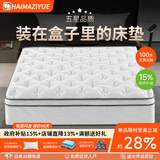 HAIMAZIYUE 五星级酒店同款乳胶软双人床垫1.8米30cm压缩卷包席梦思独立弹簧 舒适款单层（软硬适中厚约20cm） 1800mm*2000mm