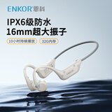 ENKOR恩科X9骨传导蓝牙耳机运动跑步骑行专用IPX6级防水防汗开放式挂耳无线耳机32G内存MP3模式 燕麦灰