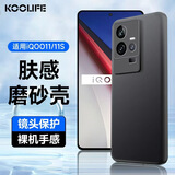 KOOLIFE 适用 iQOO11/11s手机壳保护套 vivo 爱酷iqoo11s手机套镜头全包超薄磨砂背壳软壳男女款外壳 黑色