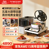 添可（TINECO）智能料理机食万3.0pro家用全自动炒菜机器人多功能多用途电蒸锅电炒锅电煮锅