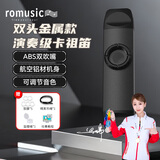 romusic卡祖笛口笛萨克斯专业演奏级新型双头金属吉他尤克里里乐器黑色
