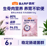 麦富迪猫粮 barf霸弗天然猫粮冻干生骨肉成猫粮养胃益肠牛肉100g