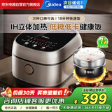 美的（Midea）低糖电饭煲IH智能3升电饭锅健康低卡饭 沥米饭米汤分离多功能柴火饭 WIFI智控2-3人蒸米饭锅305AL1