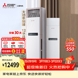 三菱电机空调 VC系列 2.5匹 新二级能效 纯铜管 远距离送风 省电立式柜机 MFZ-VC60VA