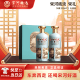 宋河粮液 宋礼 浓香型白酒 50度 500ml*2瓶 礼盒装 送礼