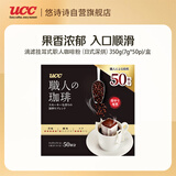 悠诗诗（UCC）滴滤挂耳式职人咖啡粉（日式深烘) 350g(7g*50p)/盒 黑色