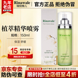 瑞倪维儿（Rinawale）植萃精华喷雾150ml康婷官方正品 护肤品爽肤水精粹水补水舒缓保湿 植萃精华喷雾150ml