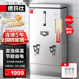 德玛仕（DEMASHI）开水器商用 电热开水机开水炉热水器全自动进水大容量饮水机304不锈钢保温烧水器 KS-210F（380V）
