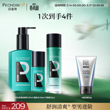 百雀羚（PECHOIN）净透洁水乳控油补水保湿男士护肤品送男友生日礼物