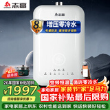 志高（CHIGO）16升燃气热水器零冷水 一键增压五重防冻全屋供水 APP云预约家用即热式四季恒温JSQ31-Q18 16L 【增压零冷水】玉白系列一厨两卫 液化气（罐装煤气）