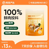 网易严选冻干桶鸡肉宠物零食100%鲜肉蛋黄五拼猫狗通用 呵护肠胃 50g