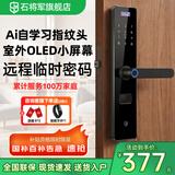 石将军智能门锁密码锁指纹锁人脸识别智能锁家用防盗门锁电子锁民宿公寓 S2小屏幕版【包安装】(七大解锁) 送千万产品险