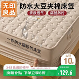 无印良品防水隔尿大豆夹棉床笠单件双人 1.8x2米床罩床褥保护套1.8床用