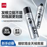 杰威尔男士发胶定型喷雾持久造型干胶发泥发蜡自然蓬松速干发喷238ml*2