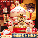 吉猫堂招财猫开业大摆件店铺开业送礼前台收银台装饰品家居乔迁送礼礼品 【开业送礼】32CM高【财源滚滚来】X 摇手猫 【礼盒+坐垫+围脖】电池插电两用