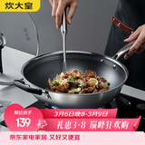 炊大皇 炒锅 304不锈钢炒菜锅平底不粘炒锅34cm  可立可视盖不挑灶