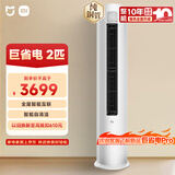 小米米家空调 巨省电 2匹 一级能效变频 快速冷暖 立式柜机 KFR-51LW/N1A1 整机十年质保