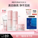 美肤宝自然白套装(洁75g水120g乳100g霜50g)美白祛斑提亮套装母亲节礼物