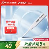欧姆龙（OMRON）电子体温计 幼儿成年 腋下温度计  可水洗 MC-246