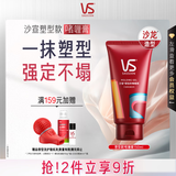 沙宣塑型款啫喱膏150ml碎发保湿定型发胶清爽不油腻蓬松持久造型男女